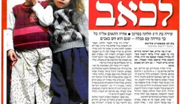 174070-כתבה בעיתון ידיעות אחרונות 30-01-10