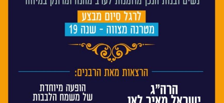 אירוע תודה והוקרה לחברת מטרנה