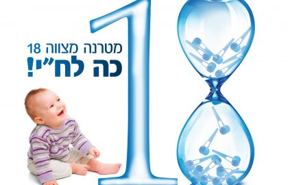 מטרנה מצווה 18