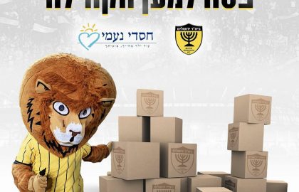 בית"ר ירושלים במבצע איסוף מזון לחסדי נעמי