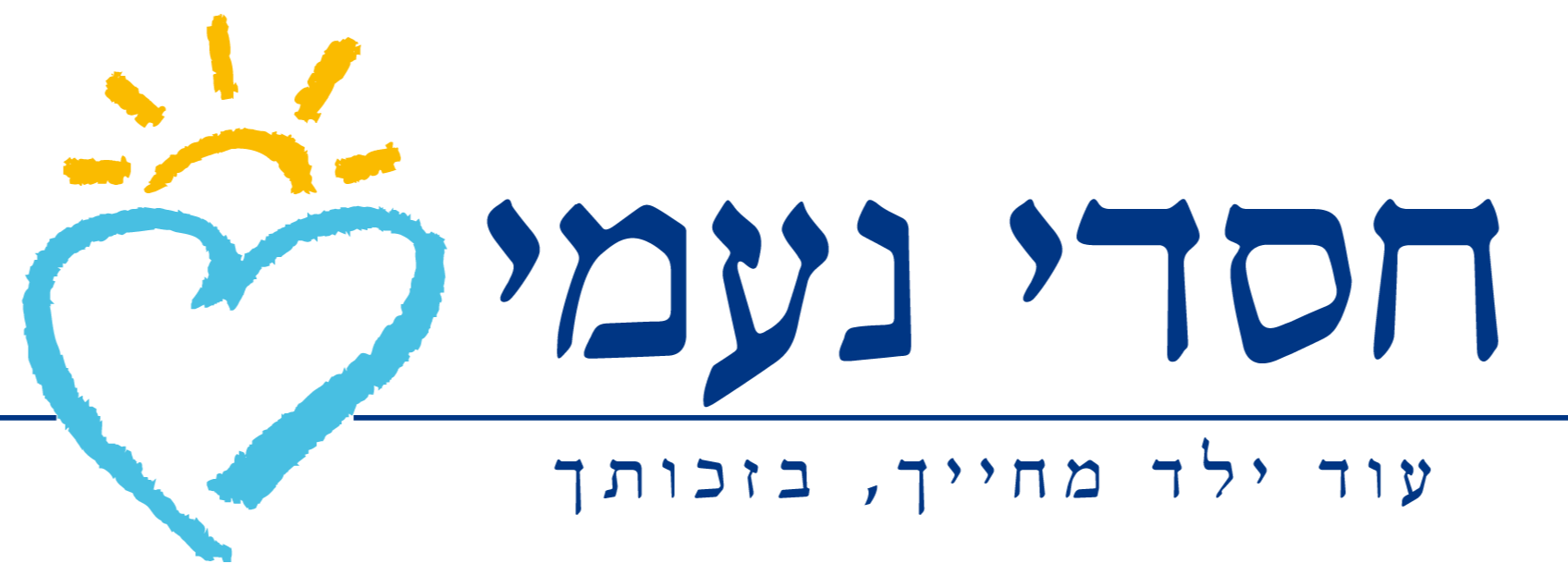 עמותה לנזקקים חסדי נעמי logo
