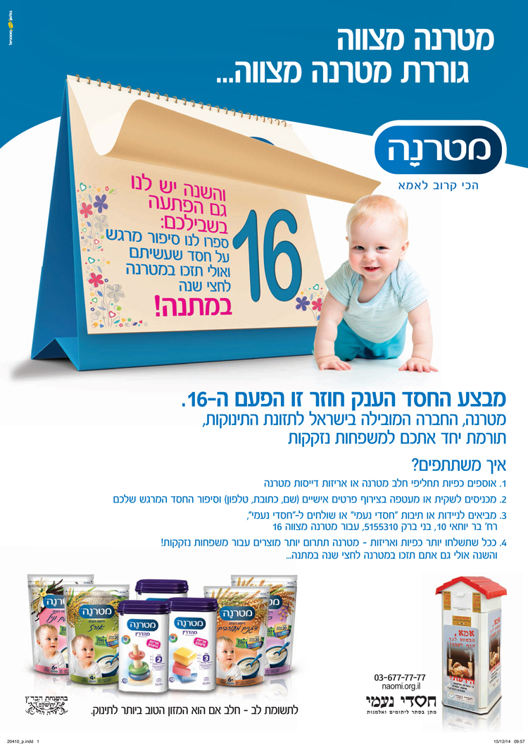 מטרנה מצוה 16