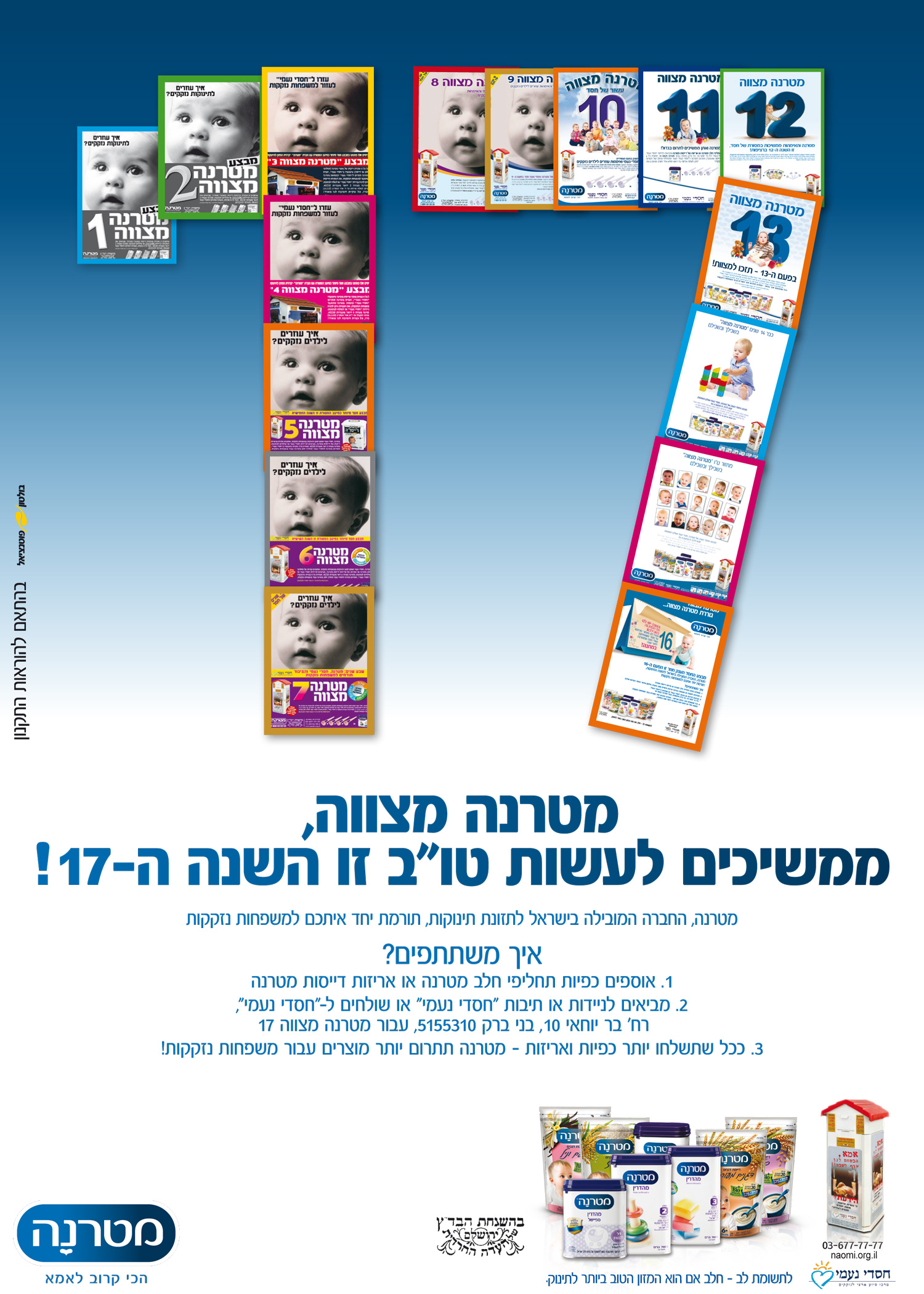 מטרנה מצווה 17