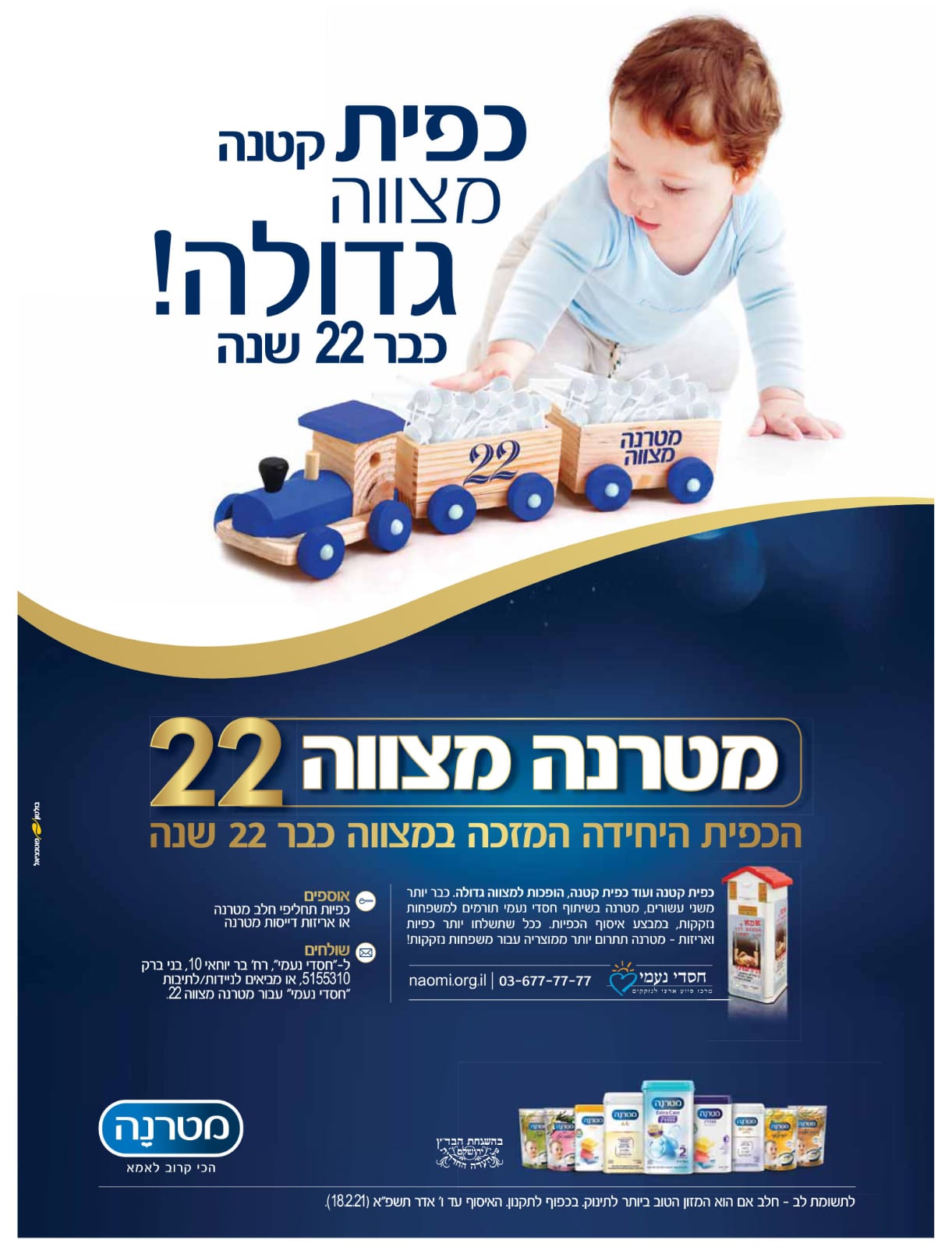 מטרנה מצווה 22