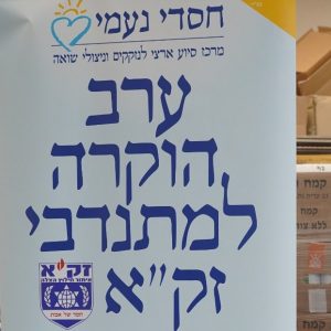 ערב הוקרה לאנשי זקא