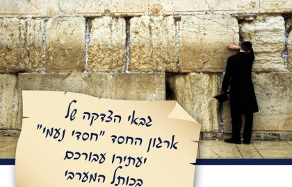 תפילה בכותל המערבי בירושלים