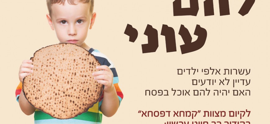לחם עוני