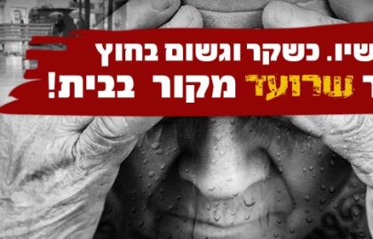 מבצע החורף הגדול של ‘חסדי נעמי’ לטובת 5,000 קשישים וניצולי שואה