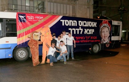 חסד על גלגלים שנה תשיעית ברציפות!