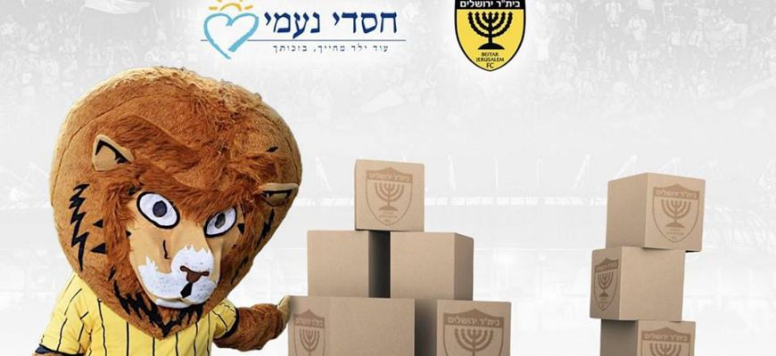 בית”ר ירושלים במבצע איסוף מזון לחסדי נעמי