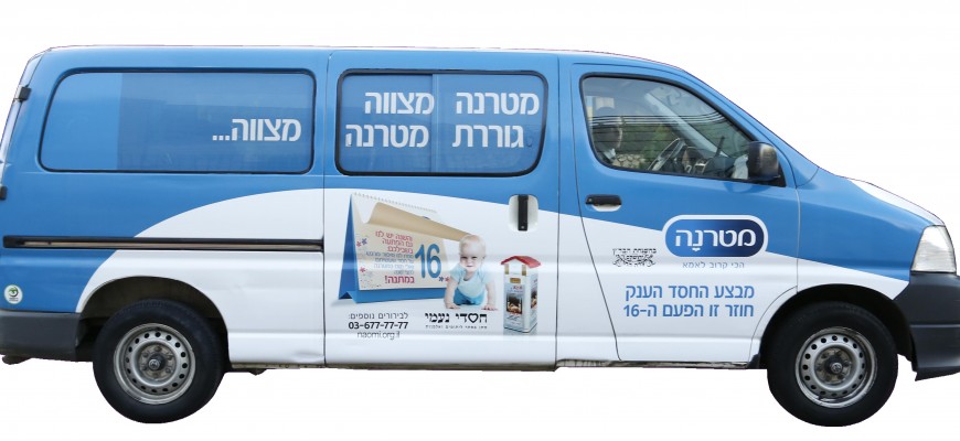 אלפי כפיות מטרנה הגיעו לחסדי נעמי