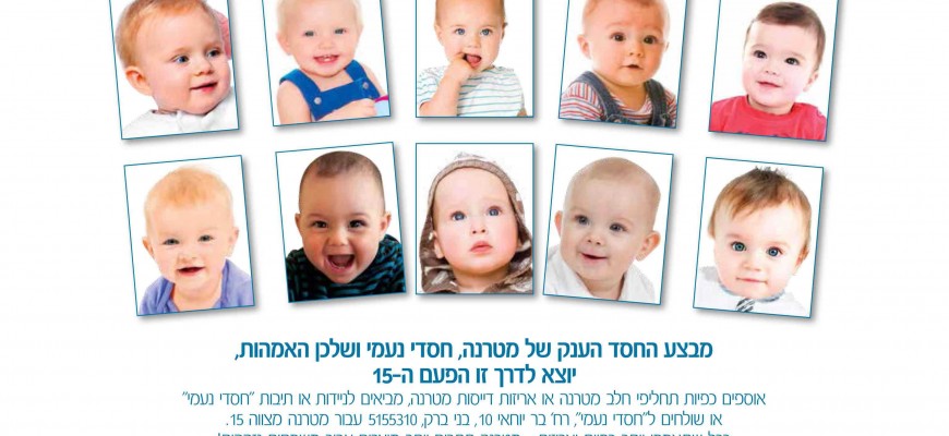 הסתיים בהצלחה רבה מבצע “מטרנה מצווה”