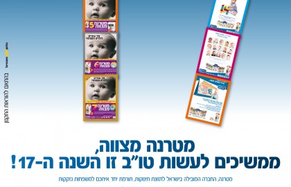 מטרנה מצווה 17
