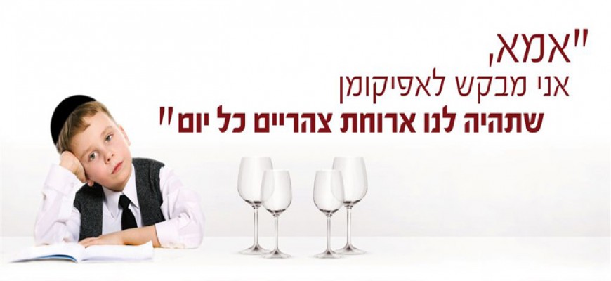 אבא אין להם, בואו נדאג להם לפחות לאוכל