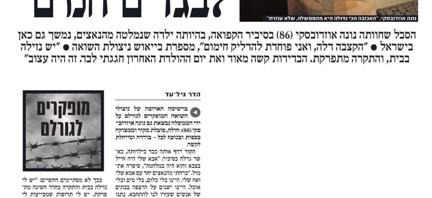 נונה אוזדובסקי – “יש נזילה בבית, והתקרה מתפרקת. הבדידות קשה מאוד.”