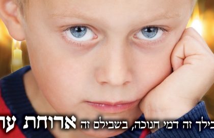 השנה מעניקים דמי חנוכה לילדים יתומים ונוער בסיכון 💞👫