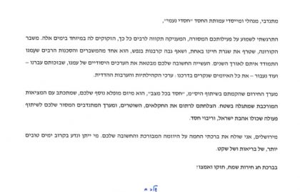 מכתב הוקרה לחסדי נעמי מנשיא המדינה 🏆