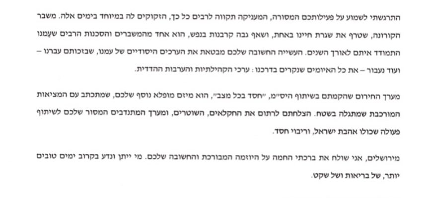 מכתב הוקרה לחסדי נעמי מנשיא המדינה 🏆