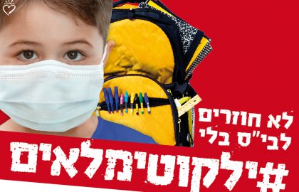 שנת הלימודים הסתיימה ✍ ולילדים רבים גם השנה לא יהיו ילקוטים וציוד חזרה לבית הספר! 😟 “ילקוט לכל ילד”