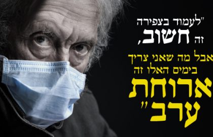 דווקא עכשיו יותר מתמיד! סיקור מיוחד על פעילות ‘חסדי נעמי’ בימי הקורונה