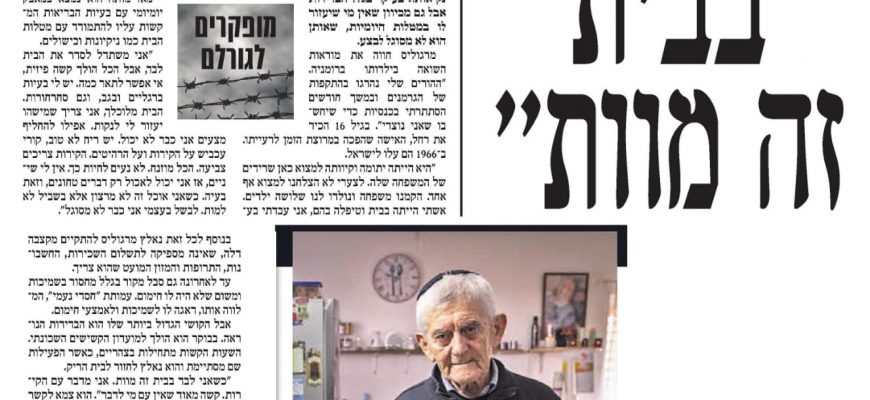 חיים מרגוליס “אוכל כדי לא למות” – ניצול שואה שנותר בודד לאחר מות רעייתו- כתבה מידיעות אחרונות