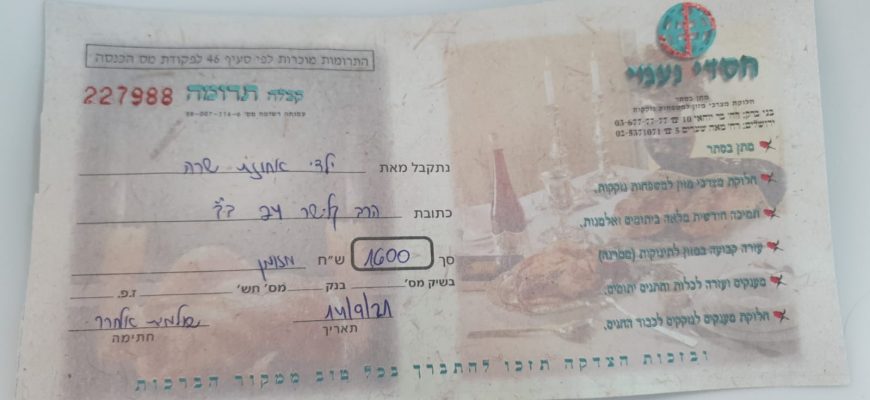 תרומה מרגשת של ילדי “אמונה אחוזת שרה”