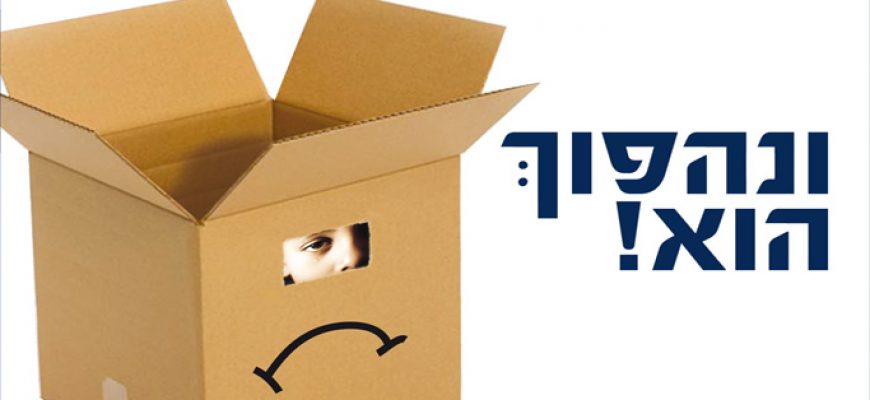 תראו כמה קל להפוך ילד עצוב לשמח