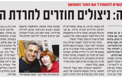 צפו בכתבה שפורסמה בעיתון מעריב- תופעה: ניצולים חוזרים לחרדת הרעב