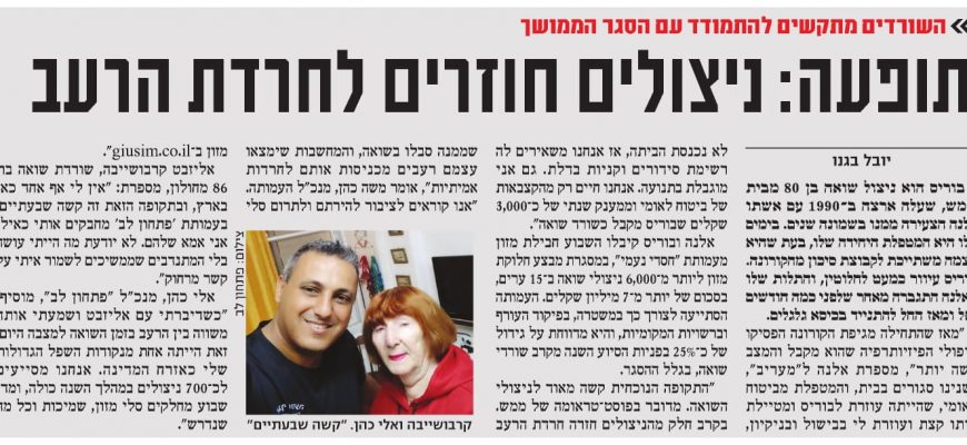 צפו בכתבה שפורסמה בעיתון מעריב- תופעה: ניצולים חוזרים לחרדת הרעב