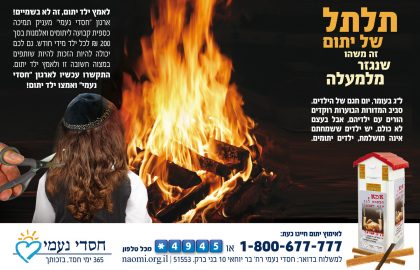 אימוץ ילד יתום