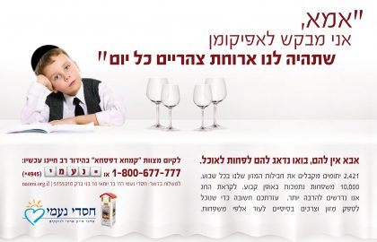 אמא, אני מבקש לאפיקומן שתהיה לנו ארוחת צהרים