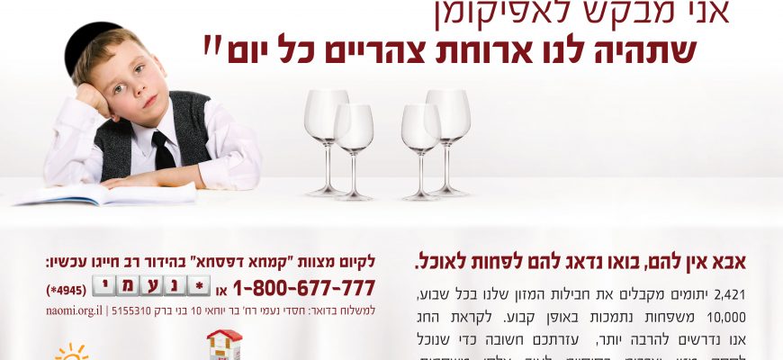 אמא, אני מבקש לאפיקומן שתהיה לנו ארוחת צהרים