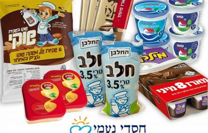 מעניקים לניצולי שואה חג שבועות חלבי ושמח 🥛