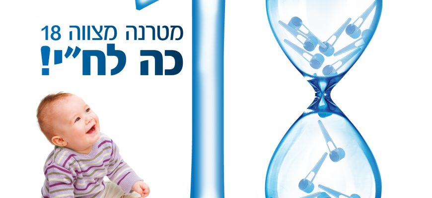 מטרנה מצווה 18