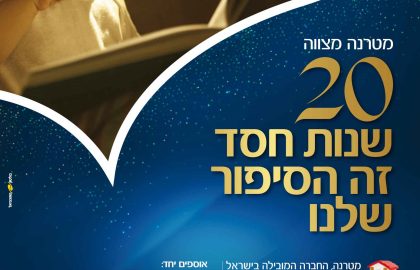 מטרנה מצווה 20
