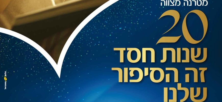 מטרנה מצווה 20