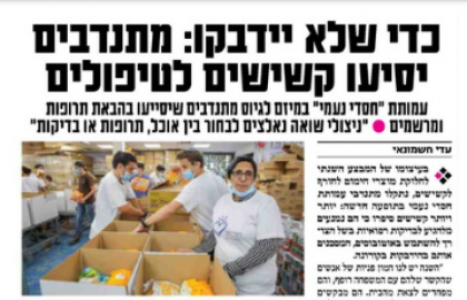 עיתון ישראל היום: “ניצולי שואה נאלצים לבחור בין אוכל, תרופות או בדיקות”