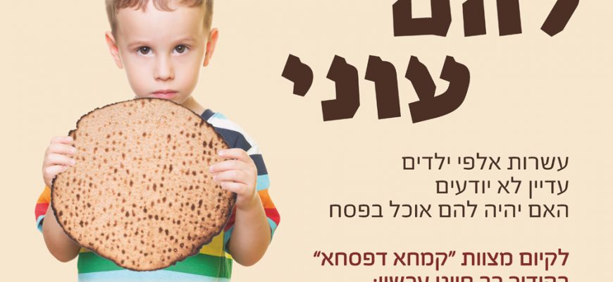 לחם עוני