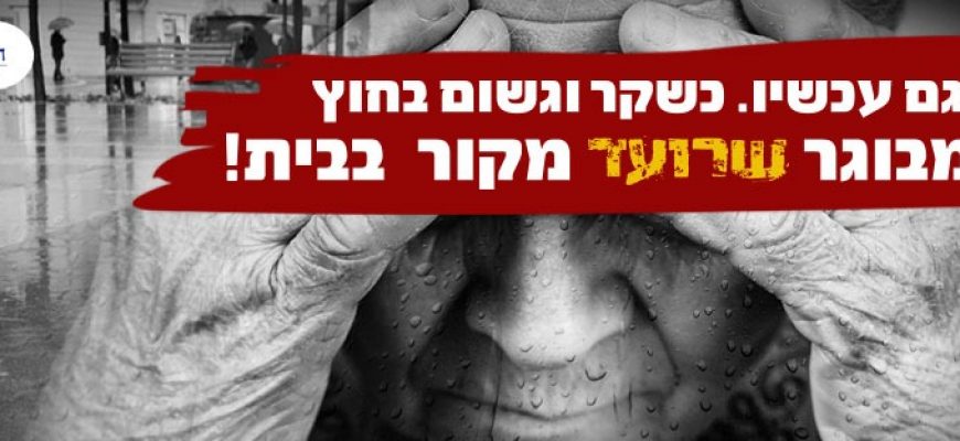 קמפיין החורף הגדול של ‘חסדי נעמי’ לטובת 5,000 קשישים וניצולי שואה